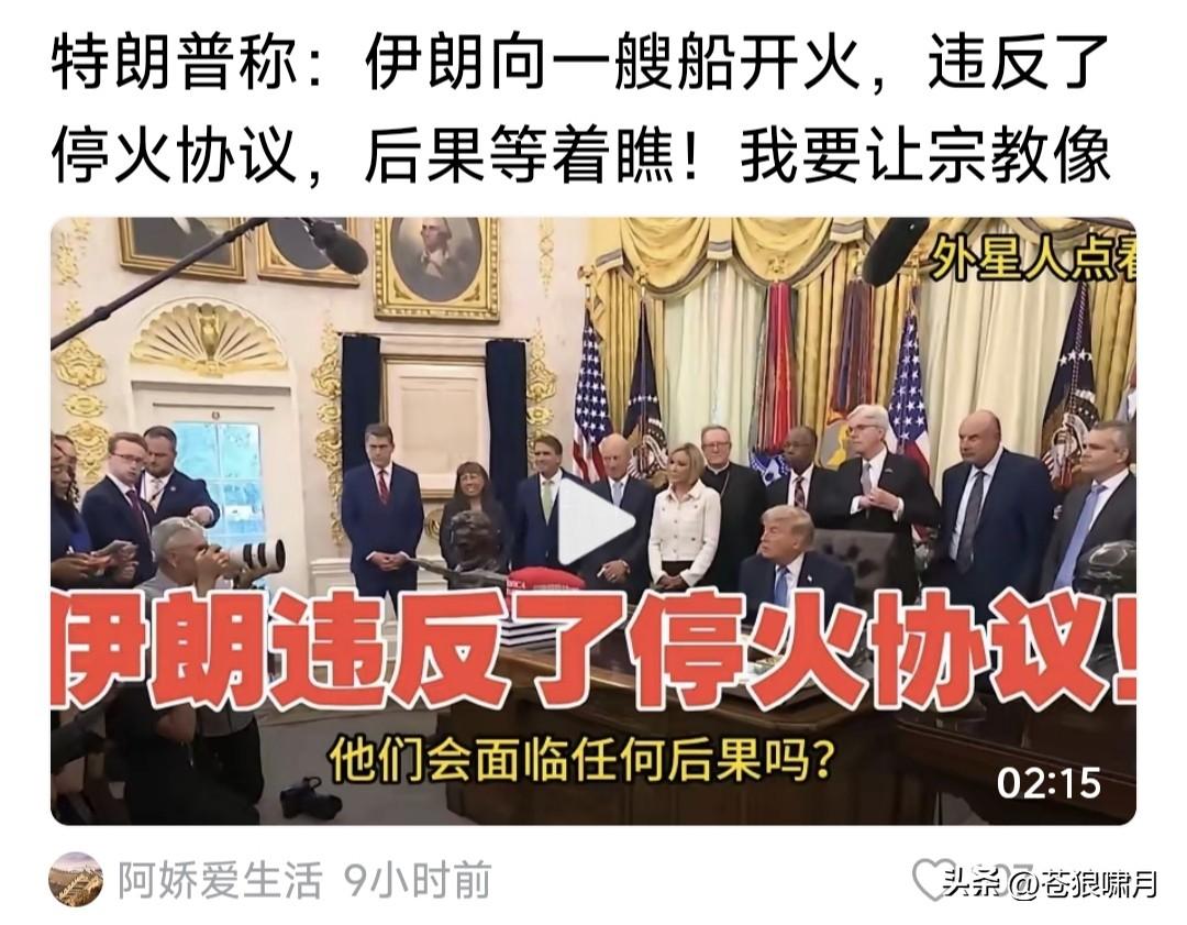 中东再起变数:美伊重起冲突，互相指责对方违反协议！川普怒斥伊朗:等着瞧，我会让宗