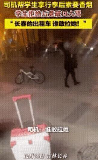 “绝不能放过他！” 吉林长春火车站，两名女大学生刚出站，一名男子热情迎上来拎行李