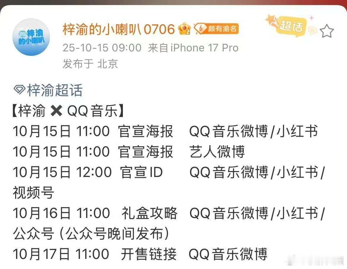 梓渝QQ音乐官宣新节奏梓渝QQ音乐预告梓渝QQ音乐官宣新节奏，期待，[爱你][爱