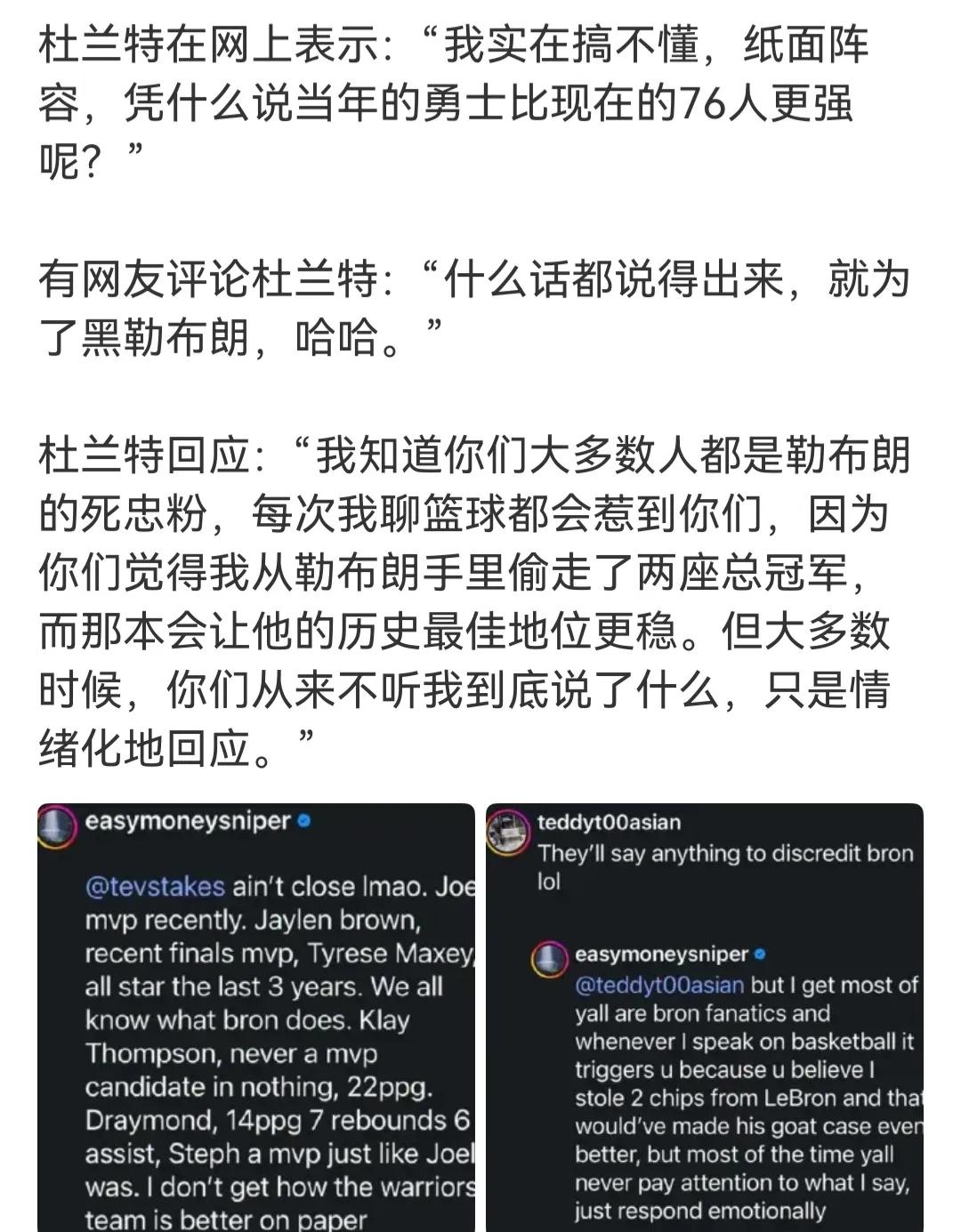 杜兰特的意思，现在的76人纸面实力比勇士王朝强！

网友认为他在洗白自己，那可是