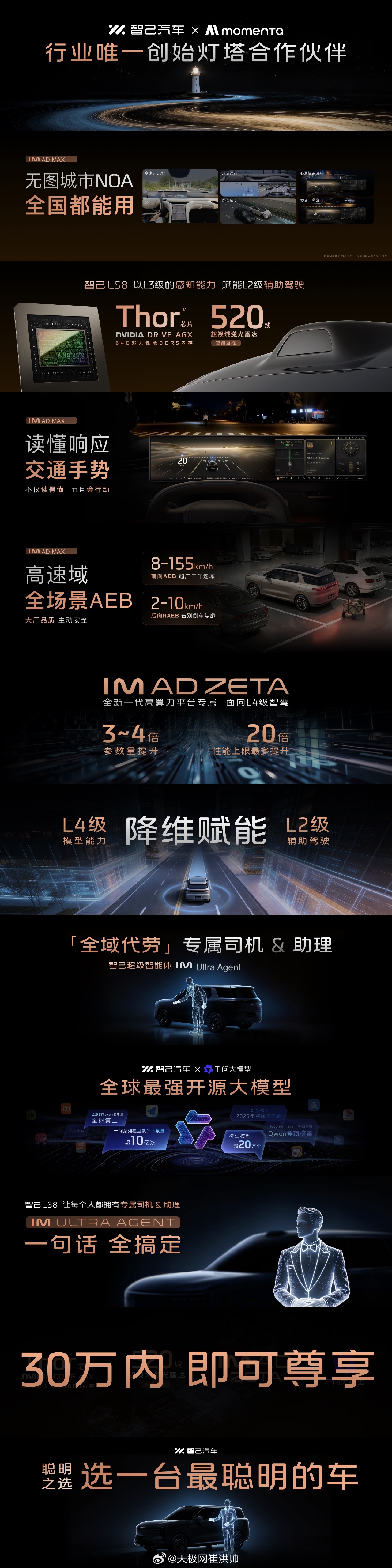 智己LS8，英伟达Thor芯片+520线超视域激光雷达，L4能力降维赋能L2辅助
