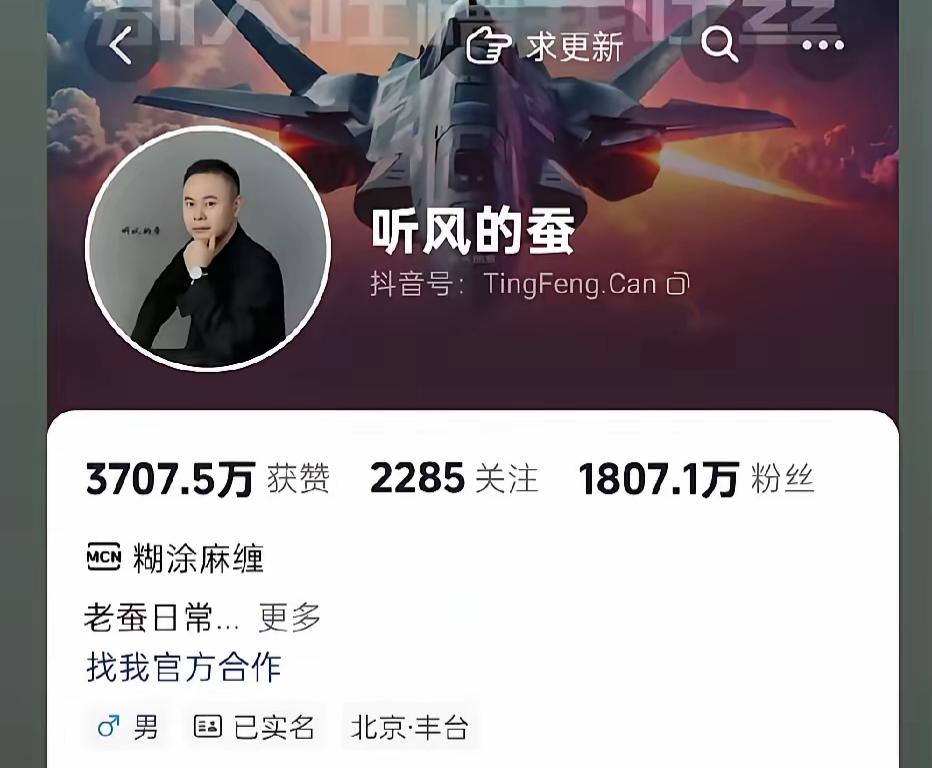 网络名人听风的蚕，
最近掉粉厉害，
粉丝数断崖式的下降，
由1807万粉丝，
一