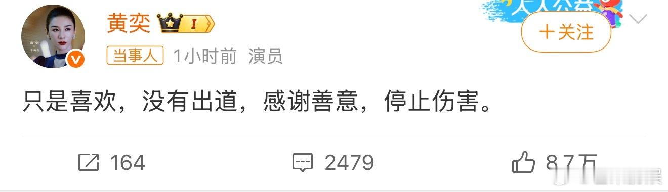 黄奕回应女儿出道黄奕至终也没有正面的说支持孩子出道呀！而且小朋友还小，黄奕也发博