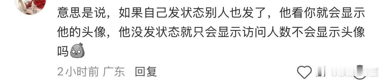 微信状态 访客记录对我来说就是无所谓，因为我从来不发朋友圈和状态 