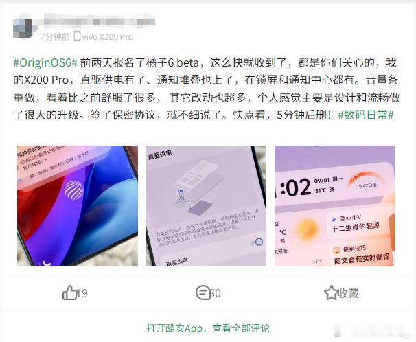 OriginOS6的脚步近了！据说这次整体在设计打磨和流畅表现上都实现了质的提升