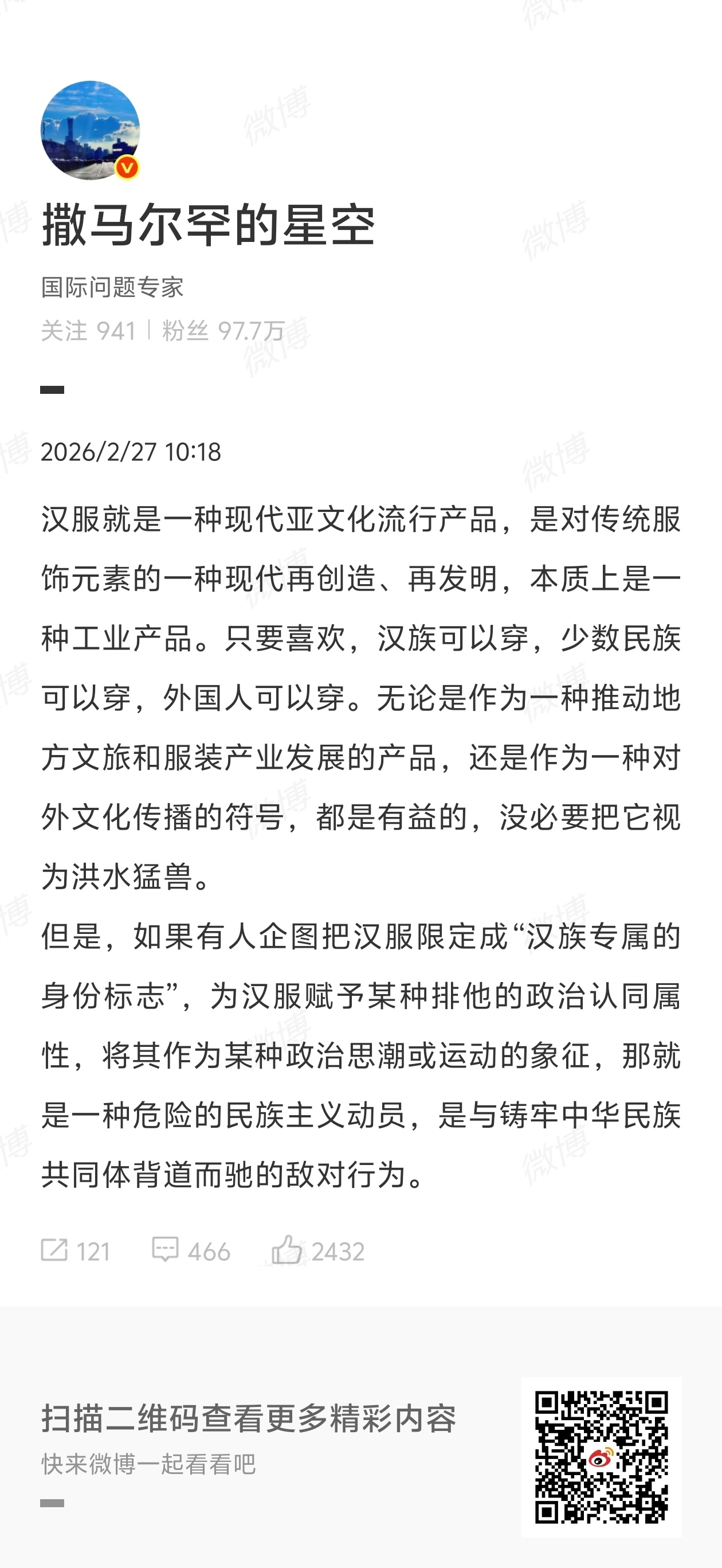 没有人说汉服只能汉人穿！污蔑汉服，解构汉族，一派胡言，其心可诛。汉服是巧克力 武