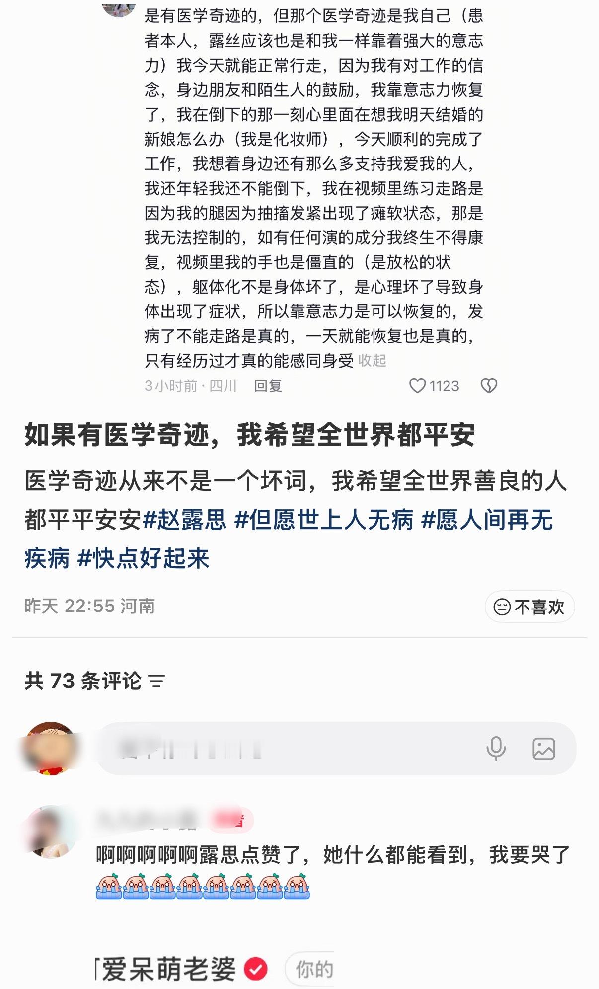 赵露思  世上没有真的感同身受 只有自己经历了才能去感同身受。小露露你辛苦了😭