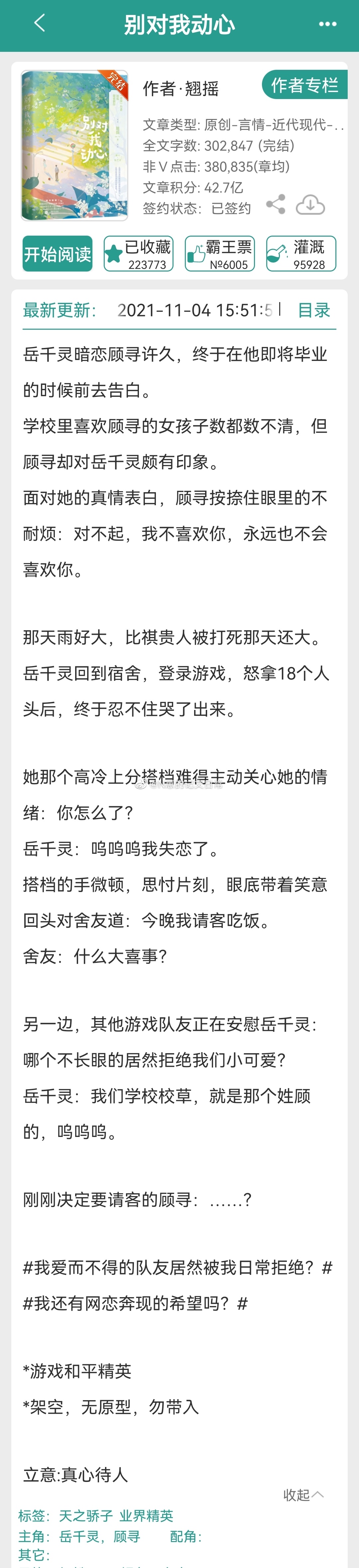 存稿存稿来袭以下原文都给我去看翘摇的沙雕甜文球球辣球球啊啊啊啊我滴妈，太喜欢翘瑶