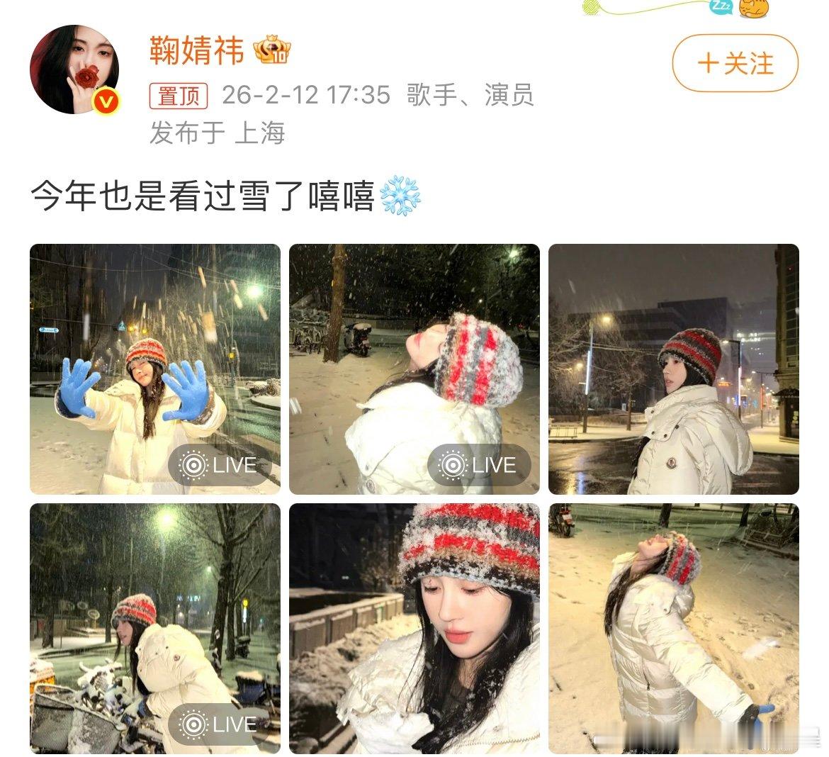 鞠婧祎也是看过雪了鞠婧祎雪花玫瑰鞠婧祎也是看过雪了 