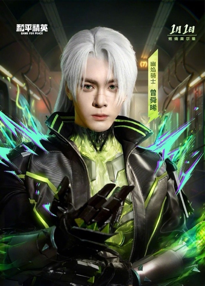 95生和平精英cos一览：侯明昊、敖瑞鹏、李昀锐、曾舜晞，你更能get谁？