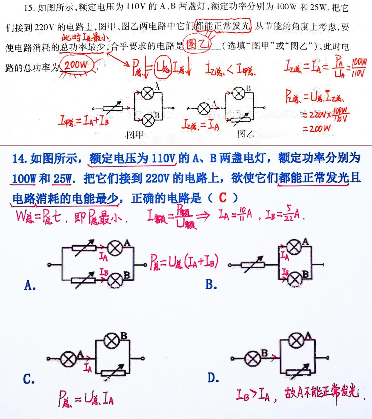 这种中考物理题出错率极高！
关键是没找到思路突破口！如图中所示，你会很快明白错因
