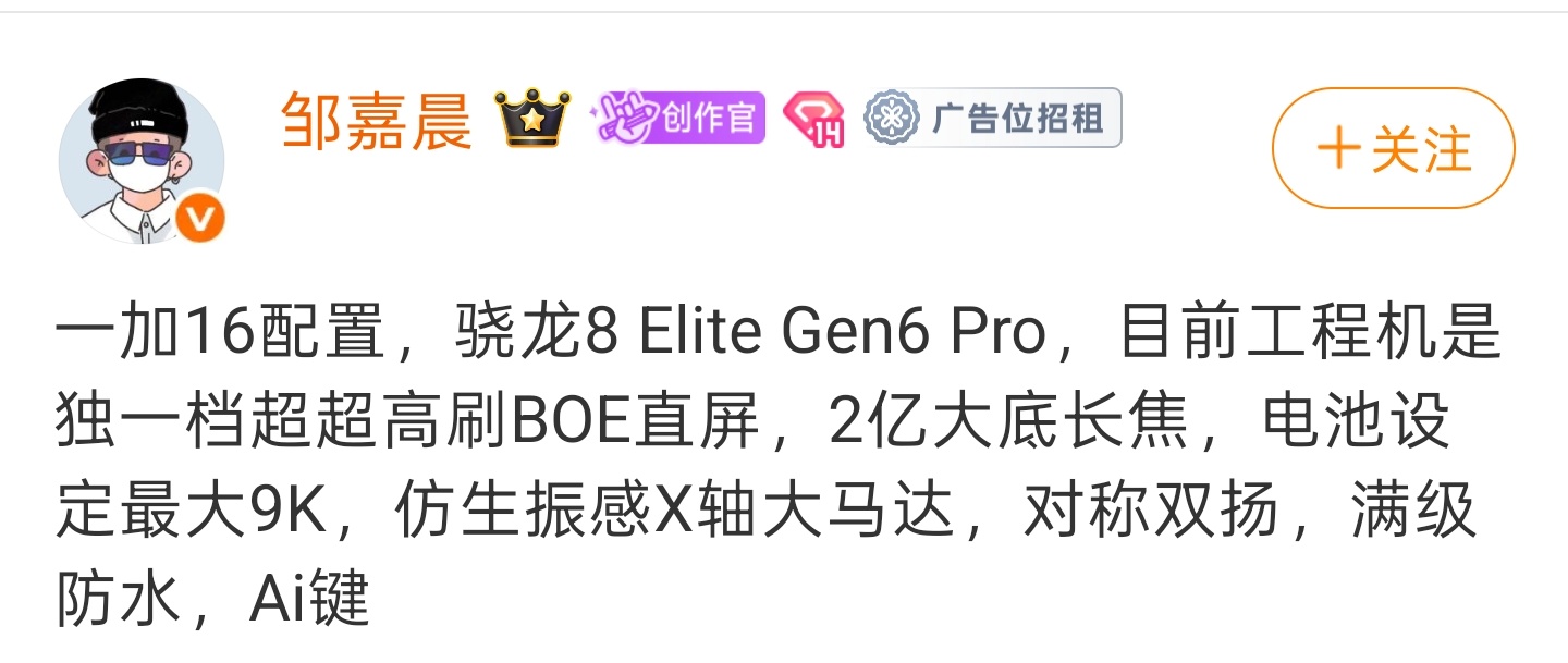 数码闲聊站 我敢打赌，一加16既没有2K屏，也没有24g+1T版本，还也没有哈苏