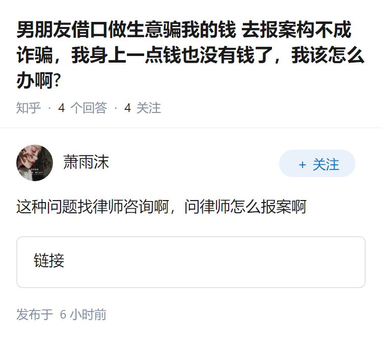 男朋友借口做生意骗我的钱 去报案构不成诈骗，我身上一点钱也没有钱了，我该怎么办啊