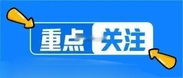 周五重新上涨，并且【阳包阴】的板块:1，半导体元件，PCB2，钻石培育3，新材料