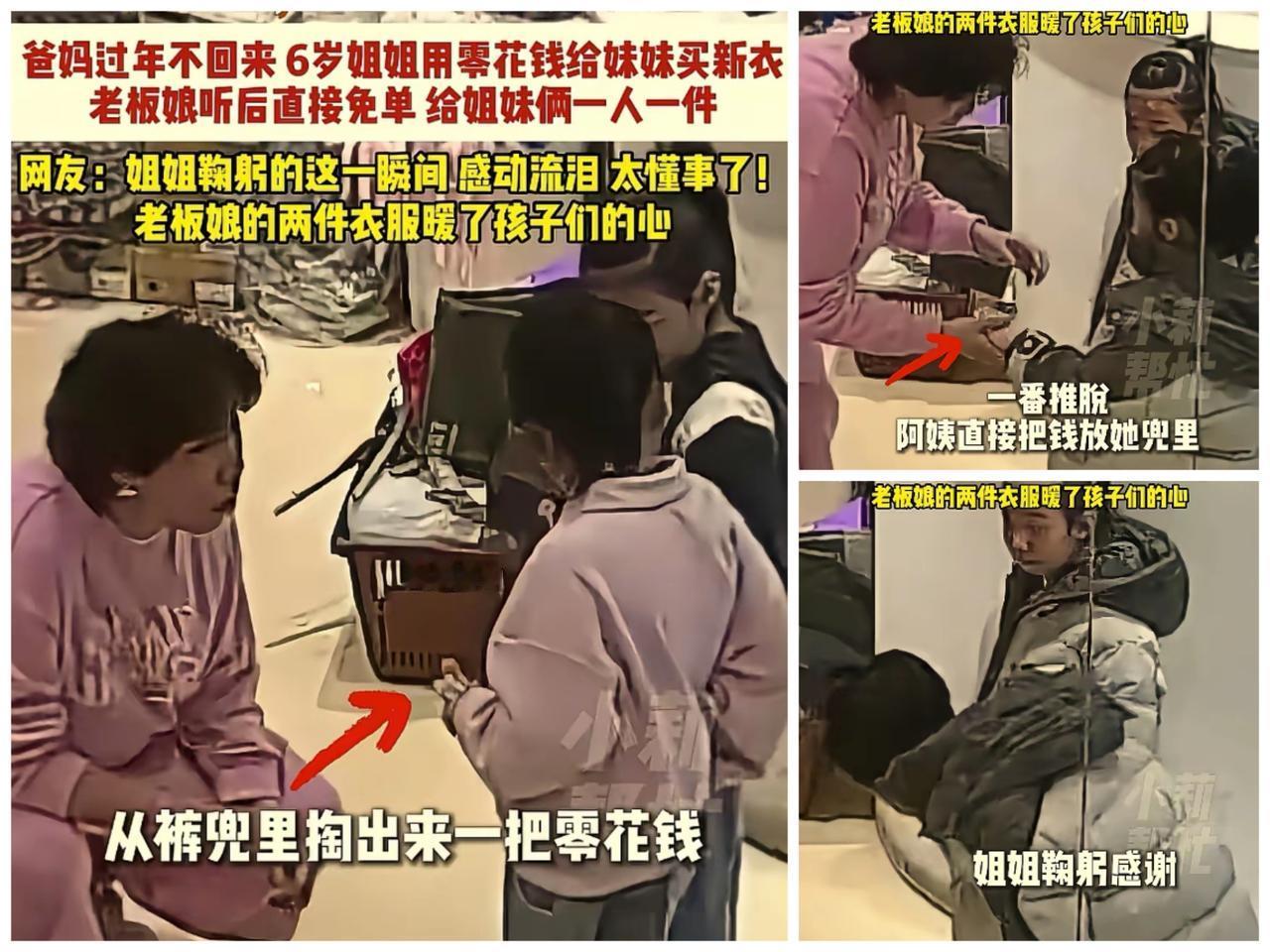 太懂事了！6岁姐姐攒钱只给妹妹买新衣，店主一个举动全网破防谁能想到，一个才6岁的