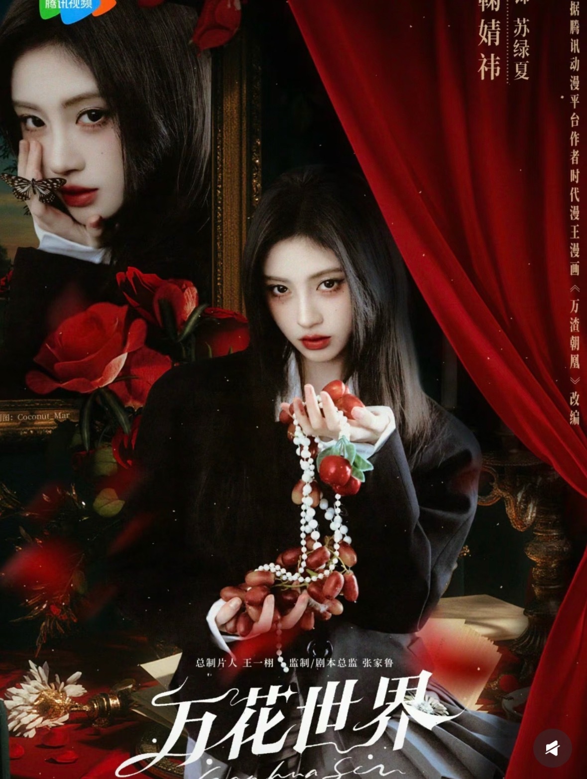 鞠婧祎 万花世界 定角 五月开拍姐姐的好本子来的太快了吧！，女主角苏绿夏快穿12