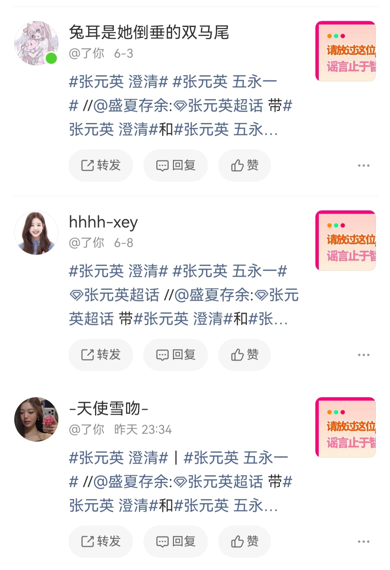 澄清博中奖人名单公示（52＊3）该名单为随机抽选符合条件者。公示为期一天，一天内