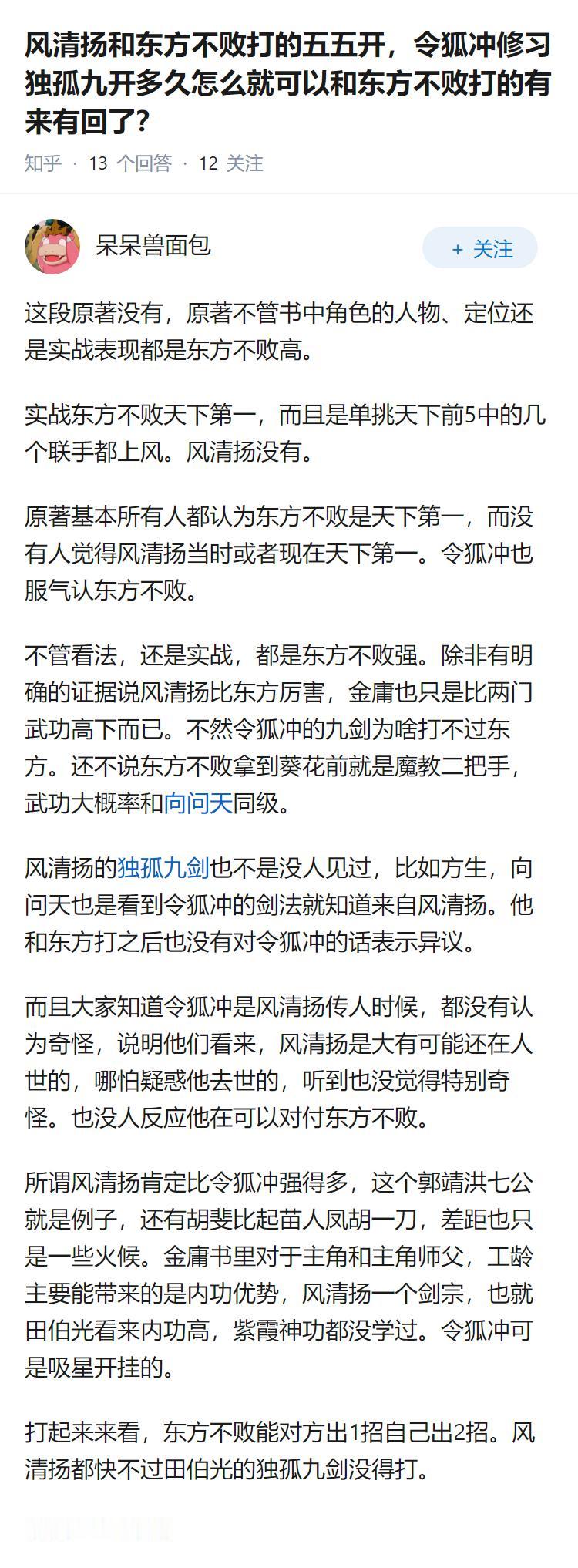 风清扬和东方不败打的五五开，令狐冲修习独孤九开多久怎么就可以和东方不败打的有来有