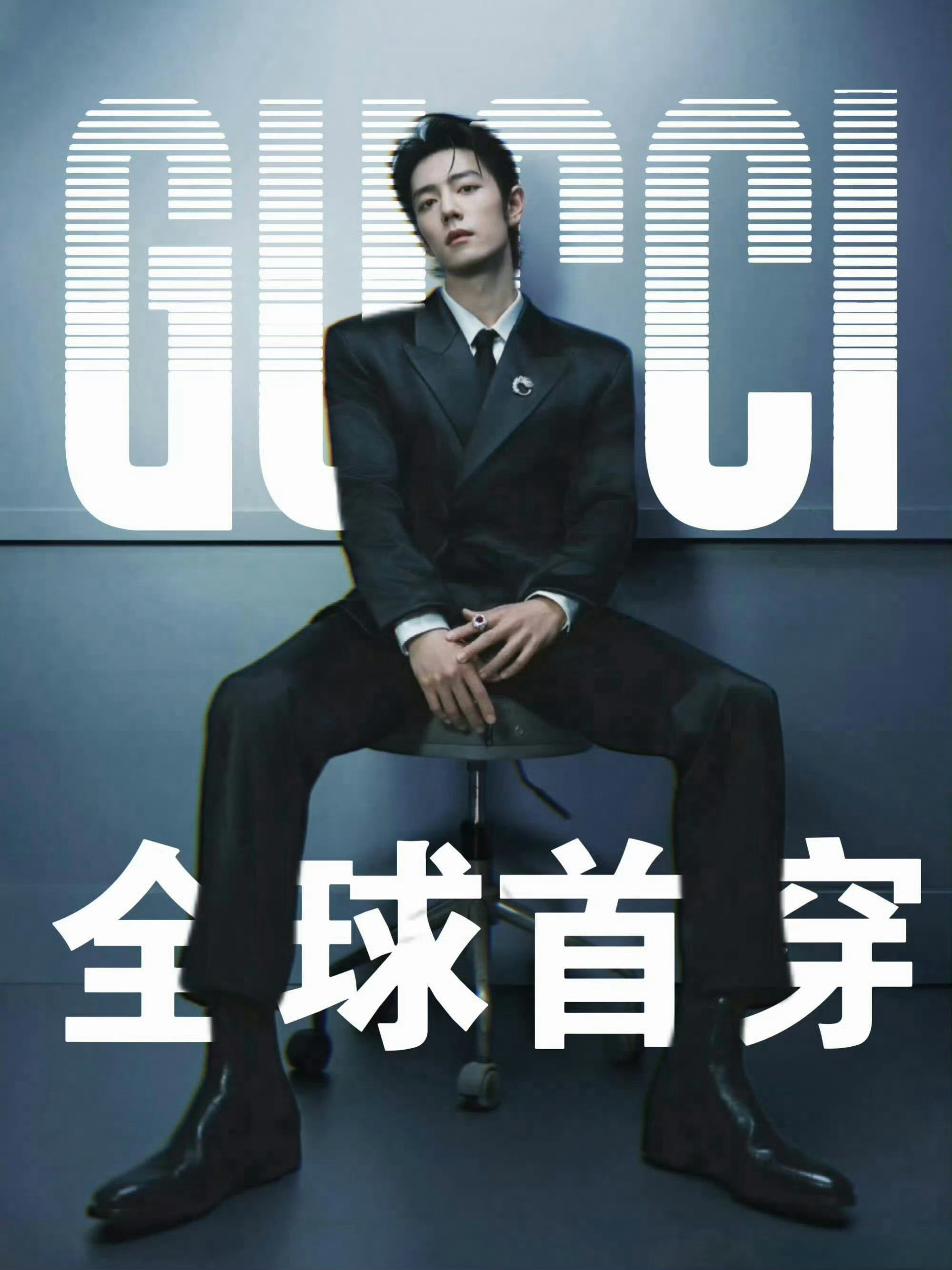 Gucci全球品牌代言人肖战一天两身27超季还又一全球首穿