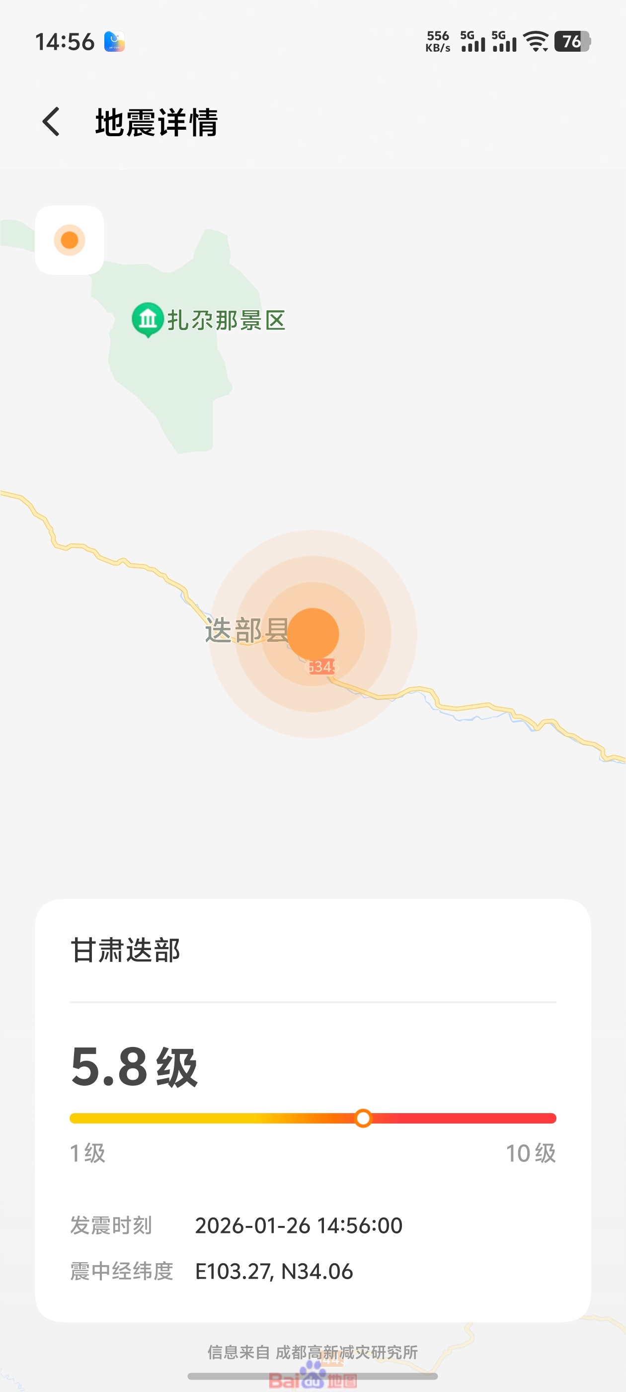 我靠 安全 5.8级地震 甘肃地震