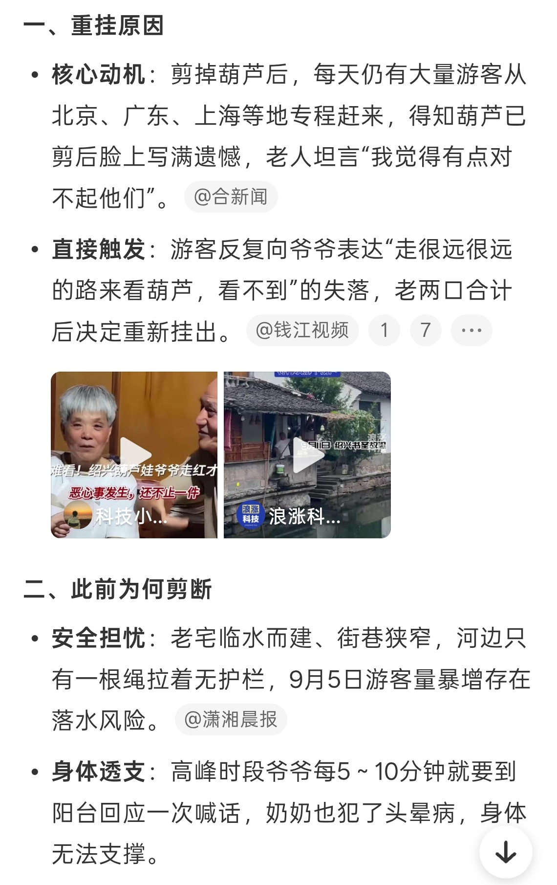 葫芦爷爷觉得对不起游客哎呀不要有负担啦，都是看热闹来的，其实应该把葫芦转移到景区