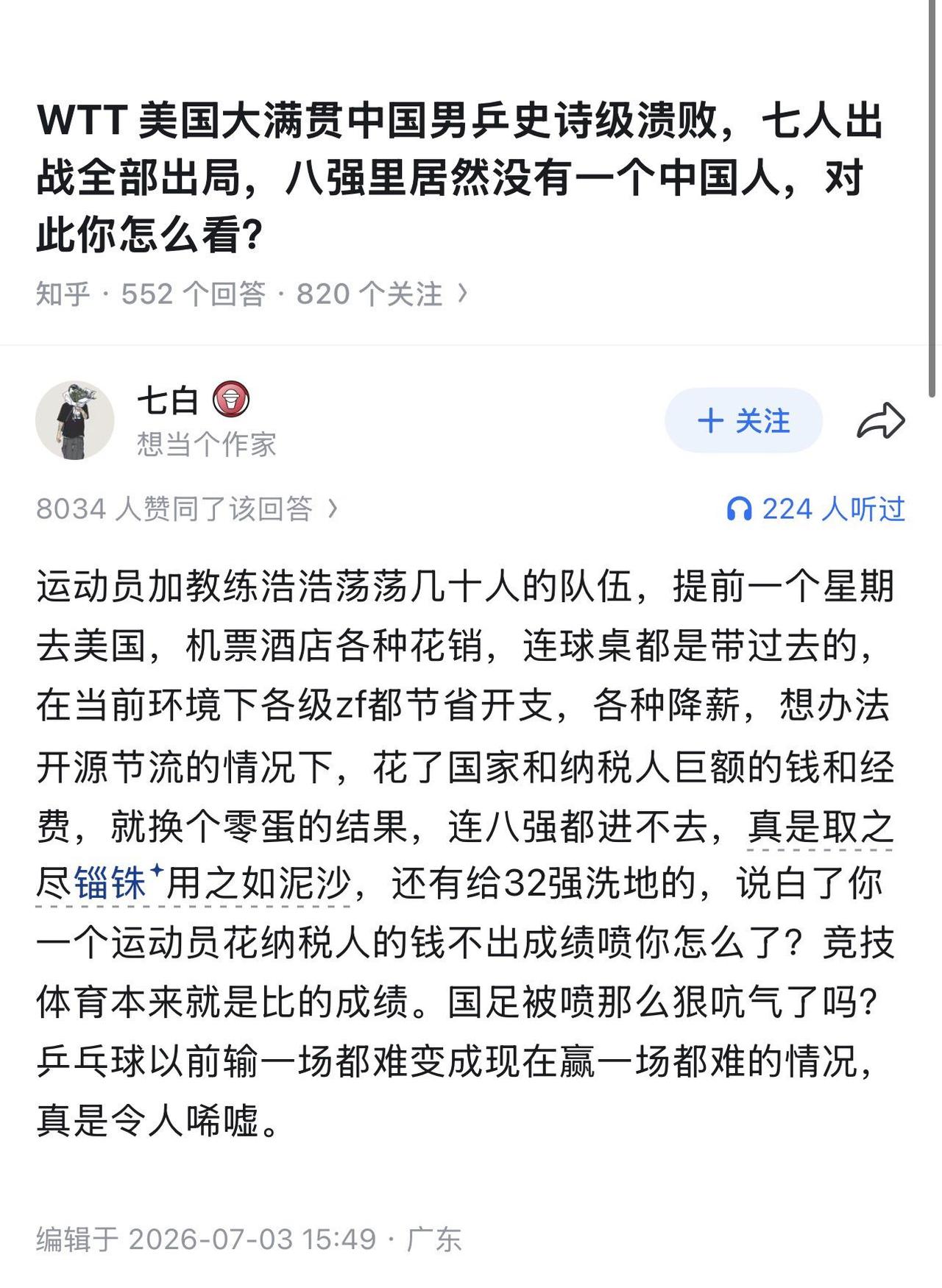 中国男乒史诗级溃败，八强里没有一个中国人，你怎么看？国乒最差一战 国乒全员出局