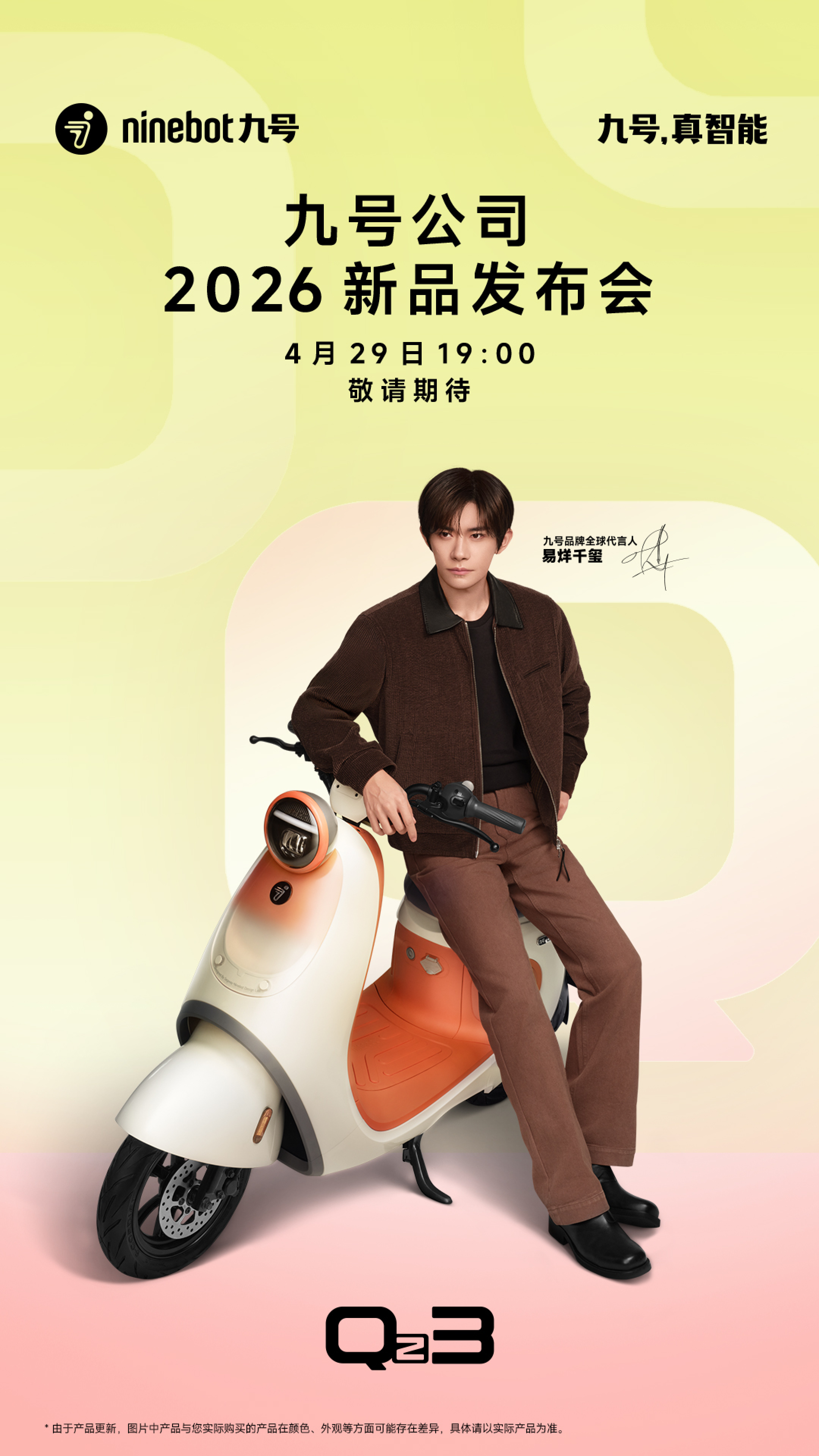 易烊千玺代言两轮车，九号要有时尚潮流路线吗？ 