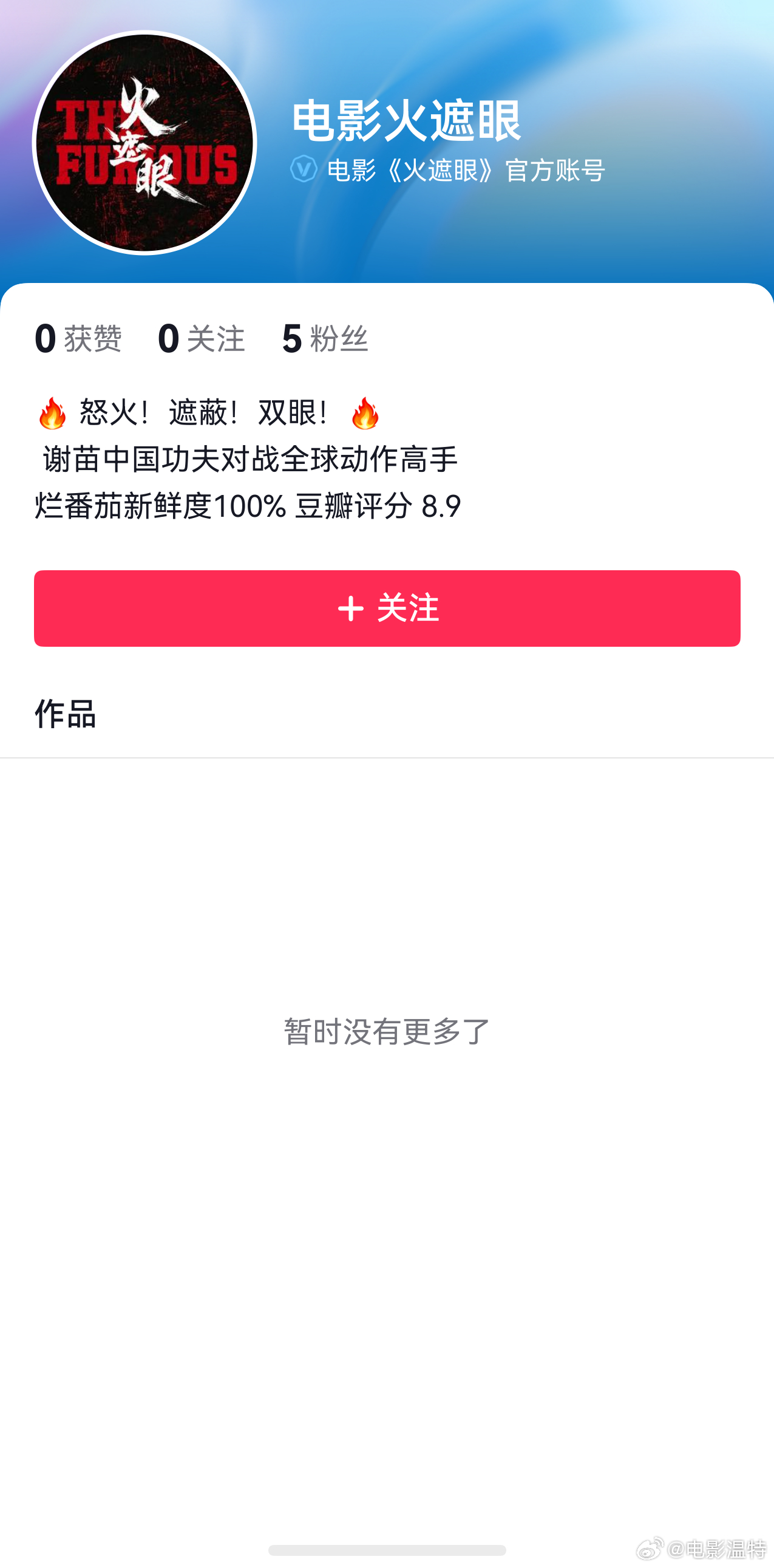 听听温特怎么说  炸裂！谢苗《火遮眼》要来了官方抖音号已经申请了！看看是不是6月