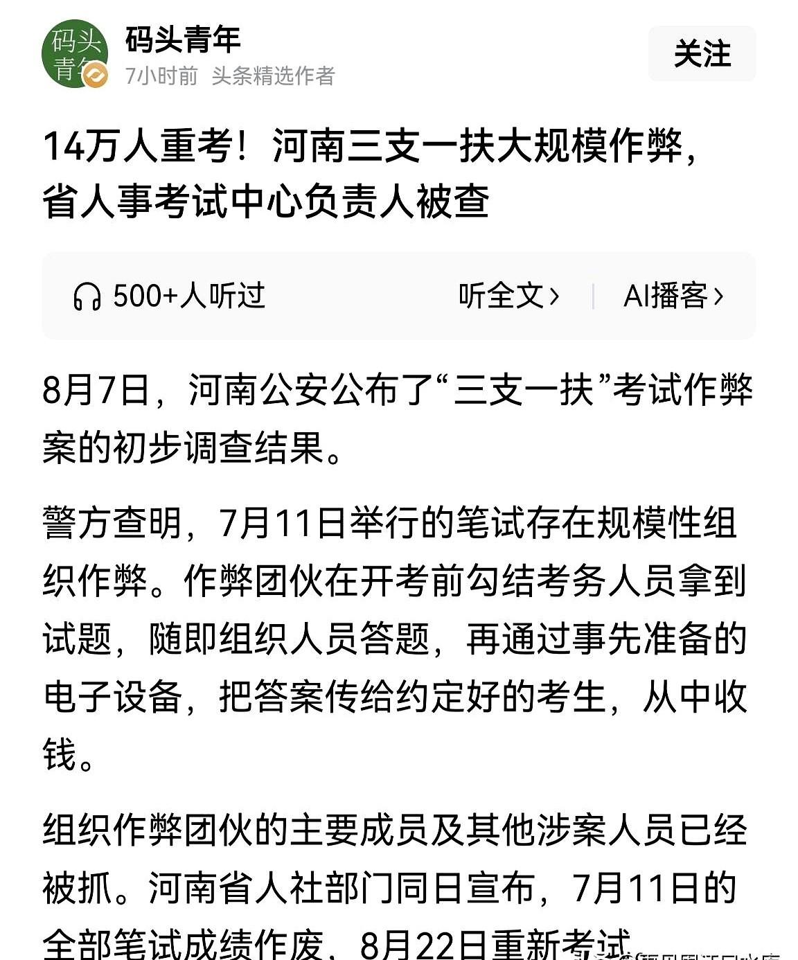 一定要彻查深挖严惩，如此明目张胆大规模有组织作假，
他们背着人聚在暗处勾结串通，