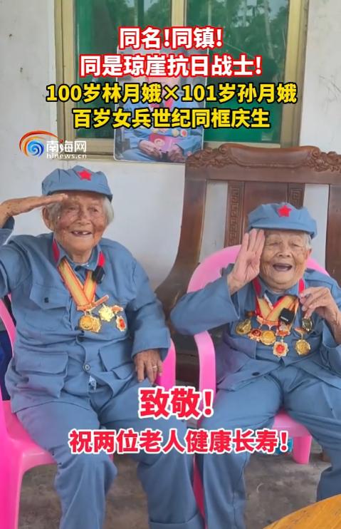 百岁“月娥”的世纪之约：她们不仅同为琼崖抗战老兵，而且还同名、住在同一个镇子！1