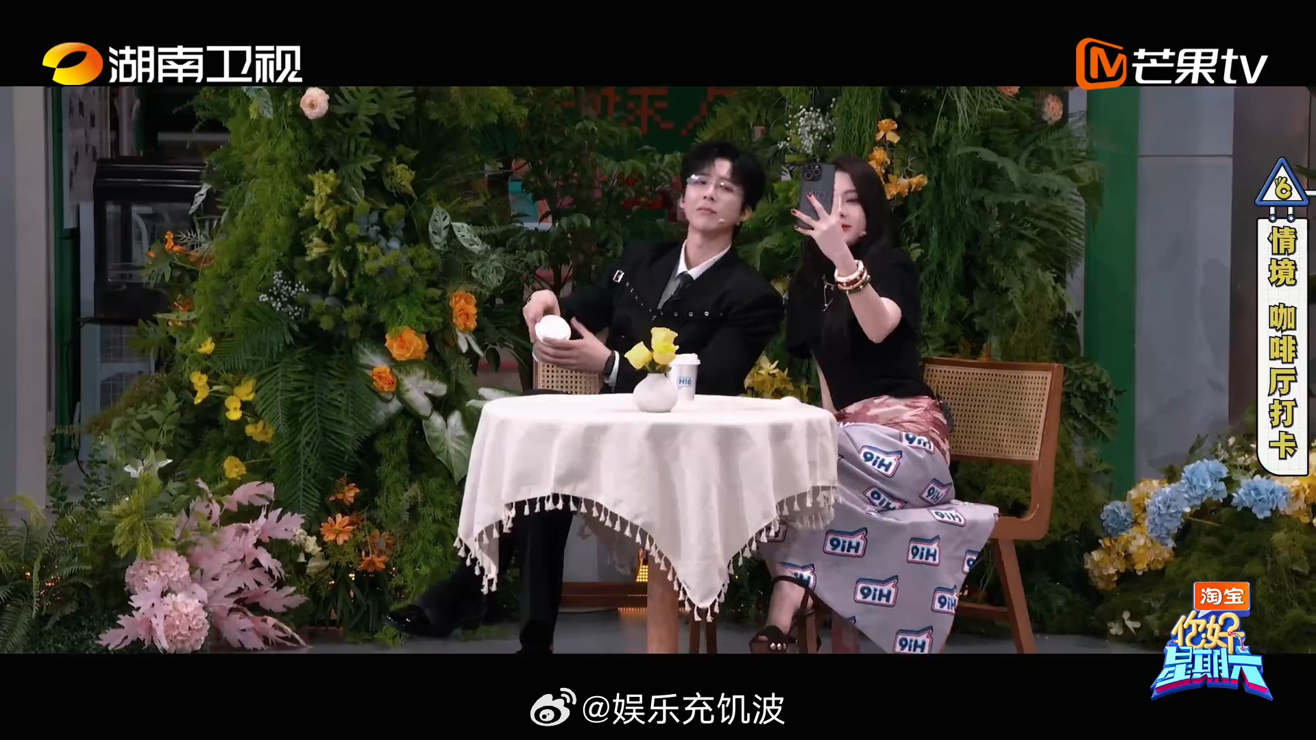 迪丽热巴好六的22个爱人陈飞宇说迪丽热巴是我的最爱你好星期六现场爱意浓度超标，迪