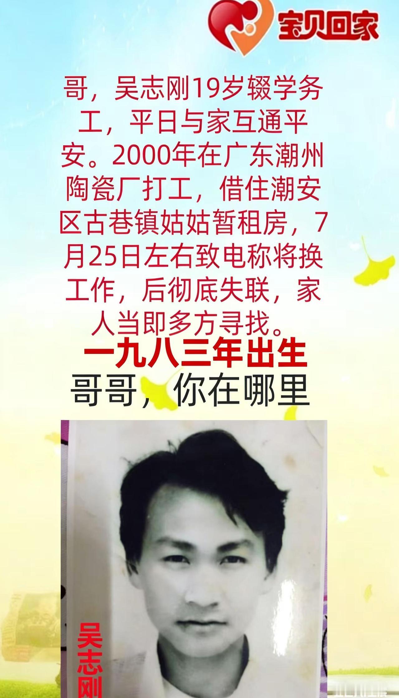 编号：416759姓      名：吴志刚身      高：170CM性    