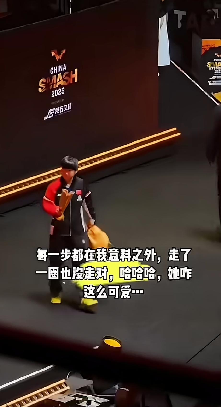 看莎莎拿着冠军奖杯和手捧花，转了一圈又回去，我露出了姨母笑。
这一幕发生在颁奖结
