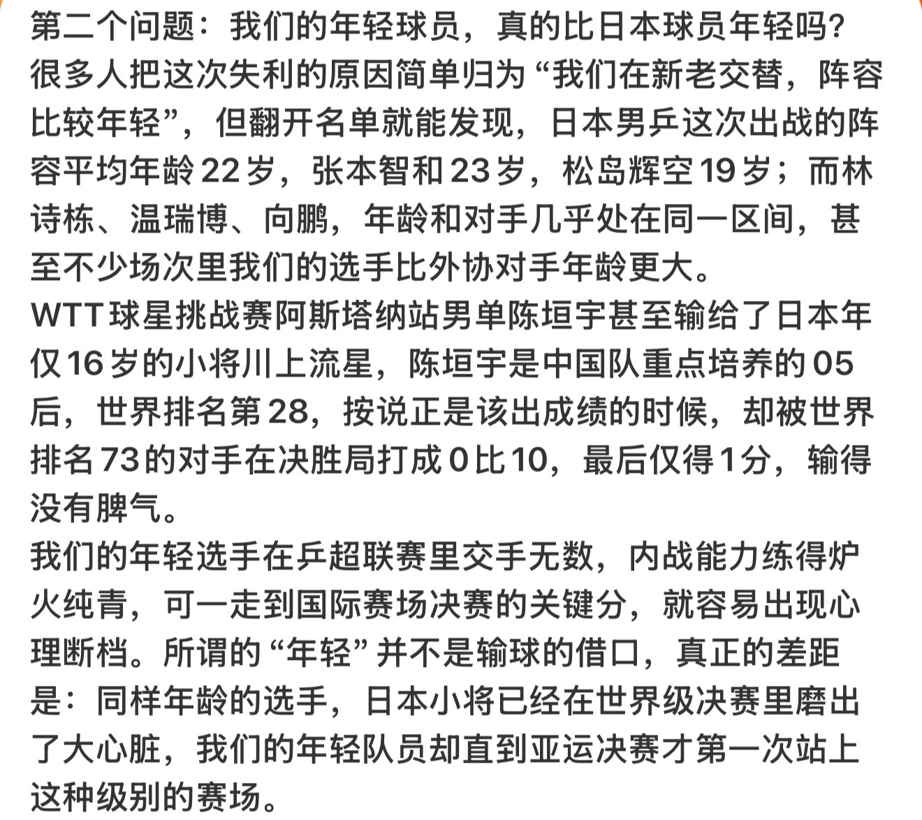 Q2 我们的年轻球员真的比日本球员年轻吗？这个问题是一个“失败的问题”，运动员不