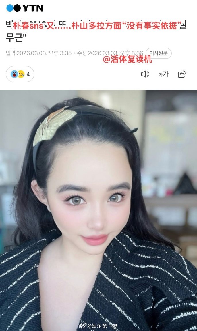 朴山多拉方否认吸毒朴山多拉担心朴春健康状况 据韩媒，朴山多拉方回应朴春指控朴山多