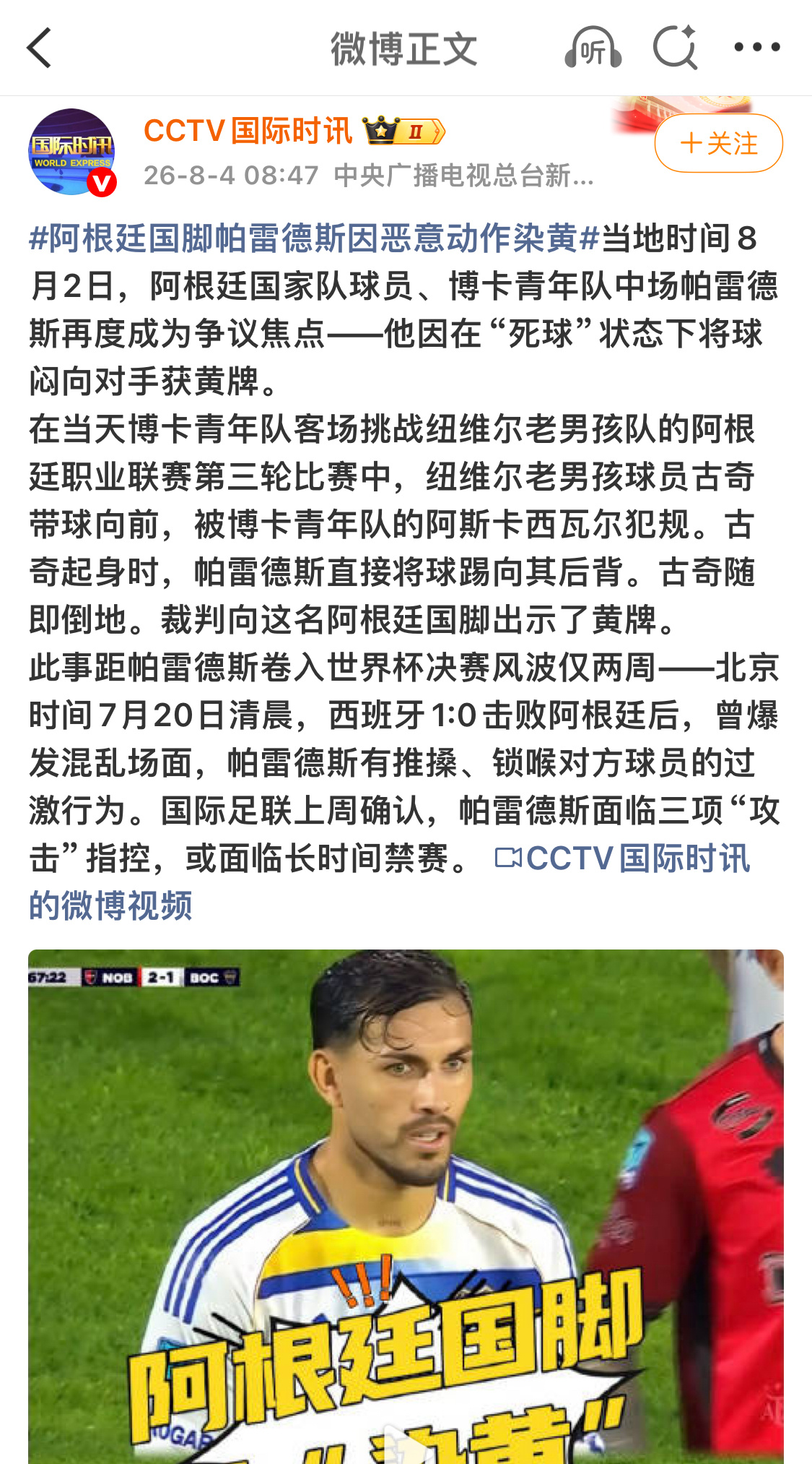一个普普通通的阿超比赛，惊动CCTV国际时讯了咋好意思的呀，真替您寒碜想必您也脸