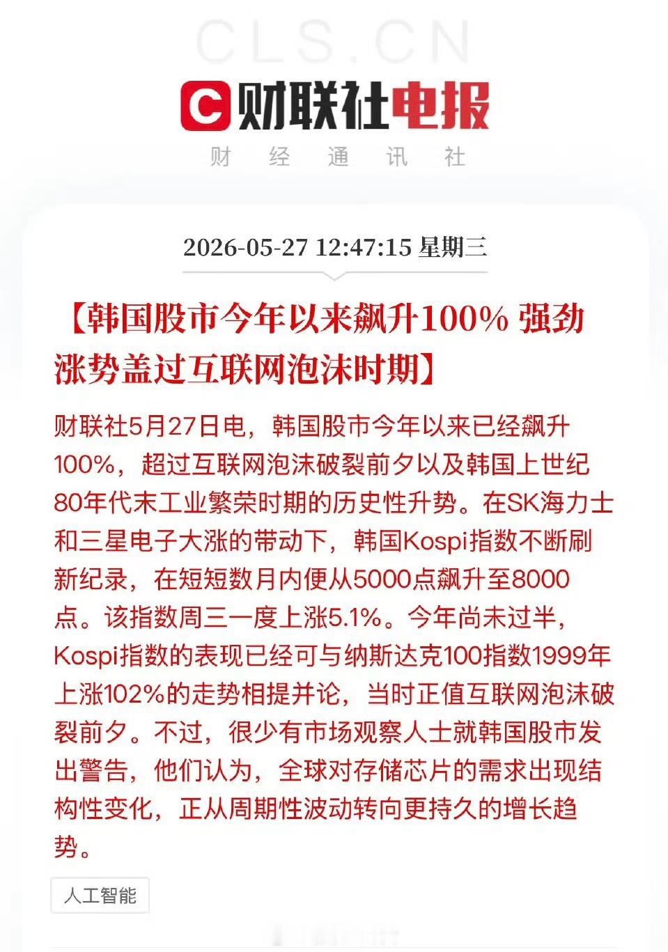 韩国股市今年以来飙升100%，强劲涨势盖过互联网泡沫时期
