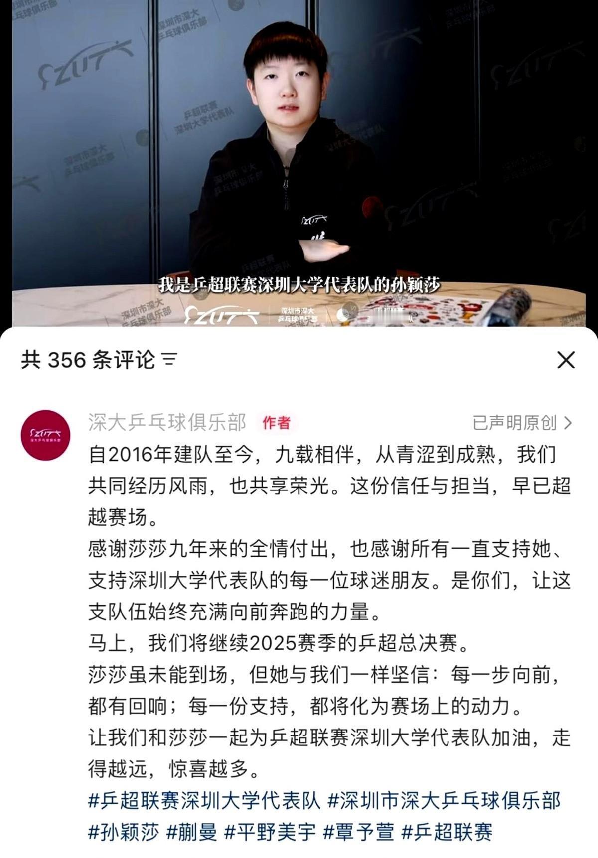 这话说得，一股子“我们缘分已尽”的味道。
突然有消息说莎莎和深大可能散伙，大家感