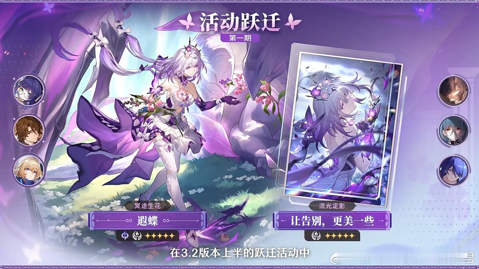 崩坏星穹铁道[超话]崩坏星穹铁道星穹铁道3.2版本前瞻星穹铁道遐蝶 我蝶真的美，