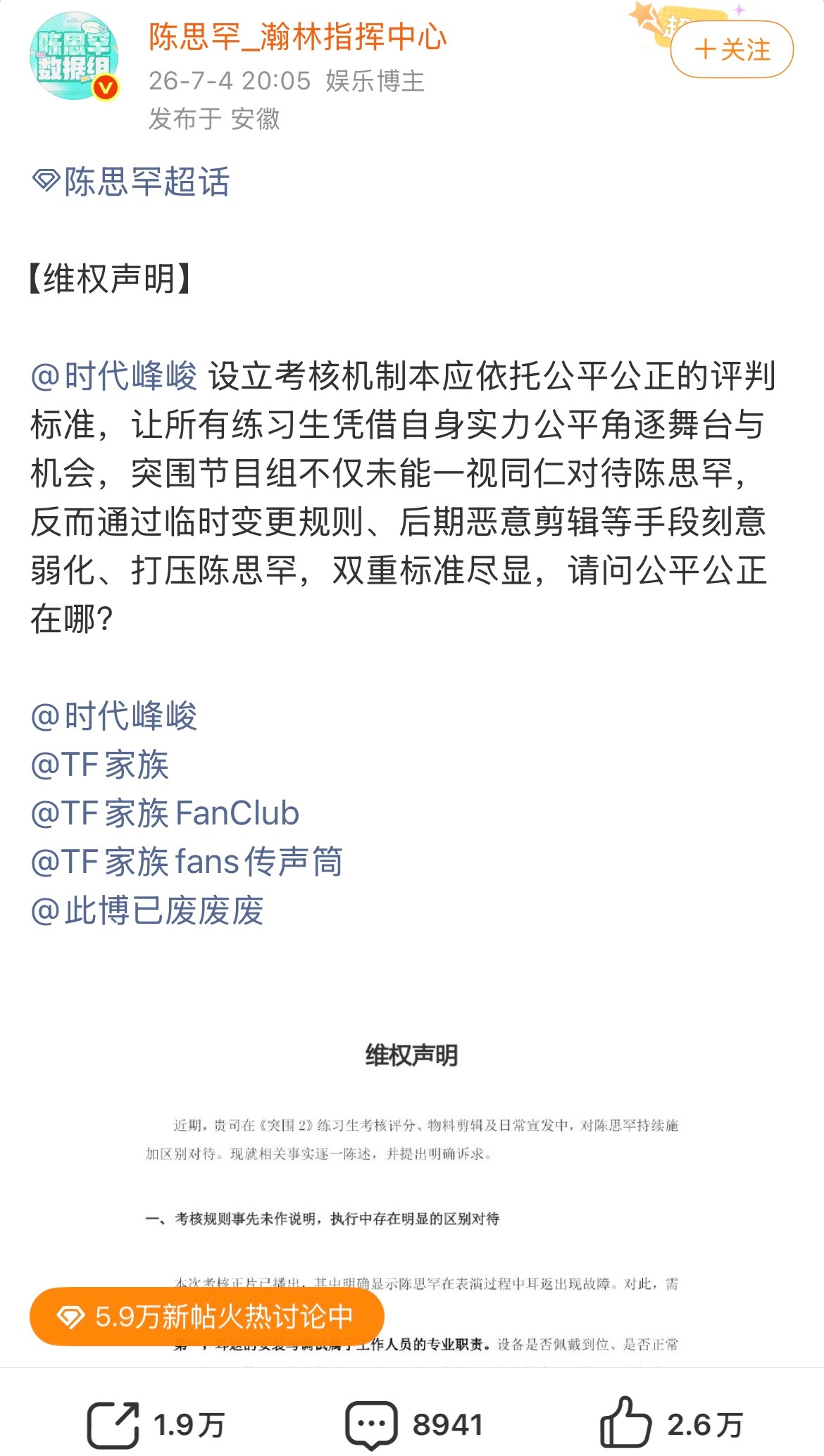 陈思罕突围2恶意剪辑 陈思罕突围2被时代峰峻恶意剪辑 粉丝发文维权了✍🏻️陈思