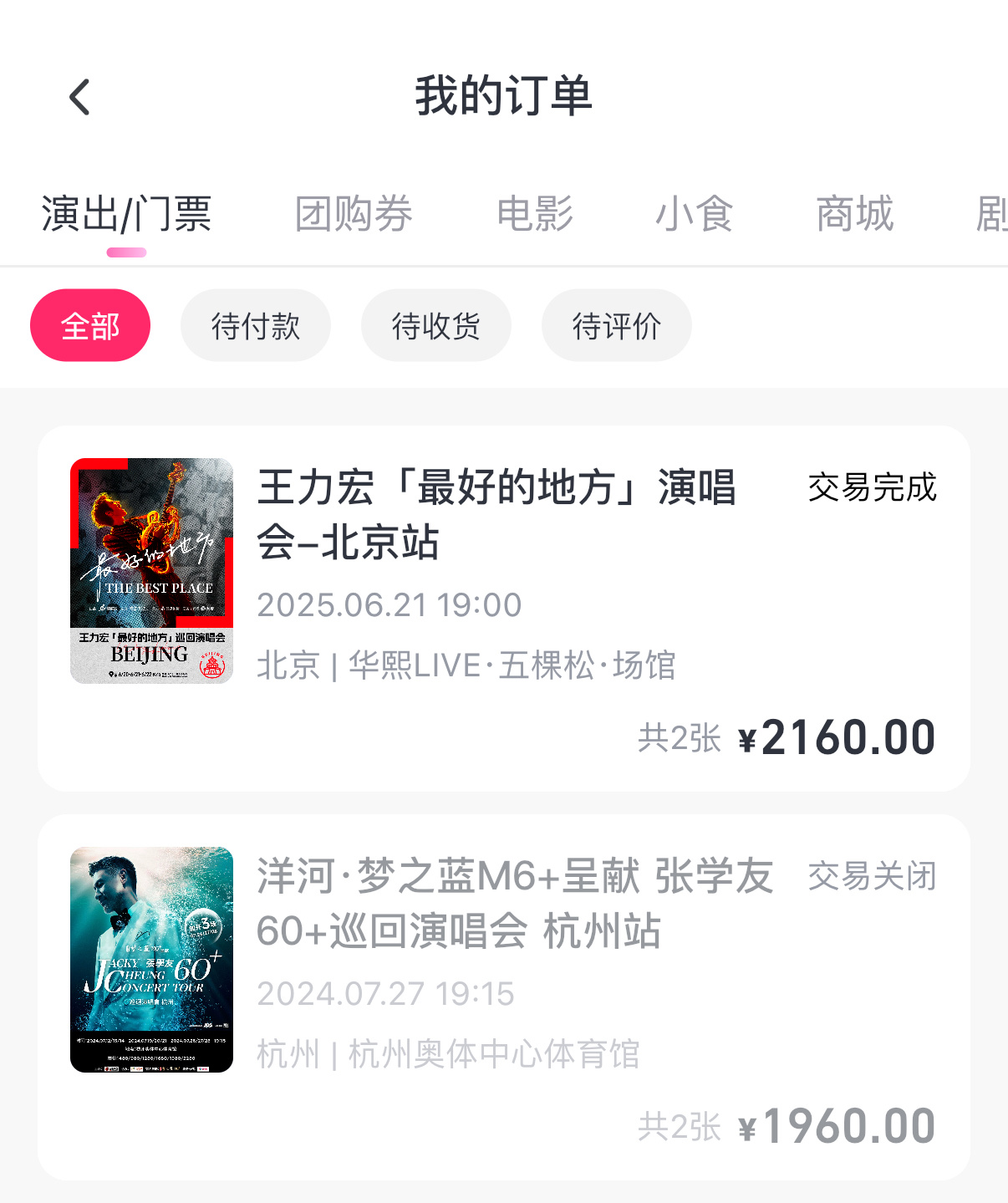 演唱会抢票难度排行榜抢到过王力宏和张学友的，还不错吧～然而张学友那场主办方还取消