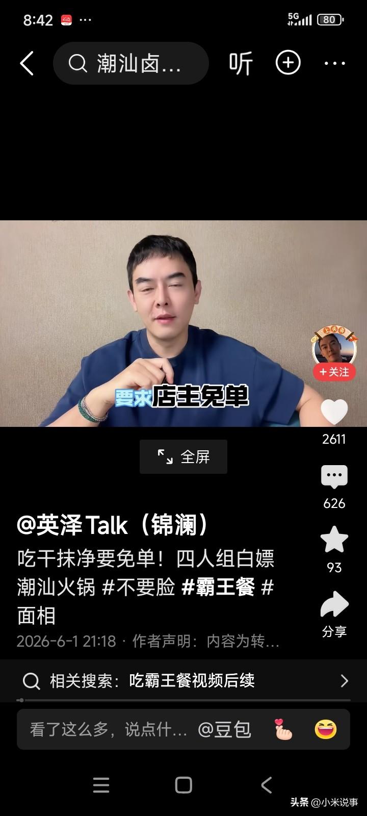 广东潮州，两男两女四人出门游玩，来到一家潮汕火锅店用餐。
他们点了三斤牛肉、两斤