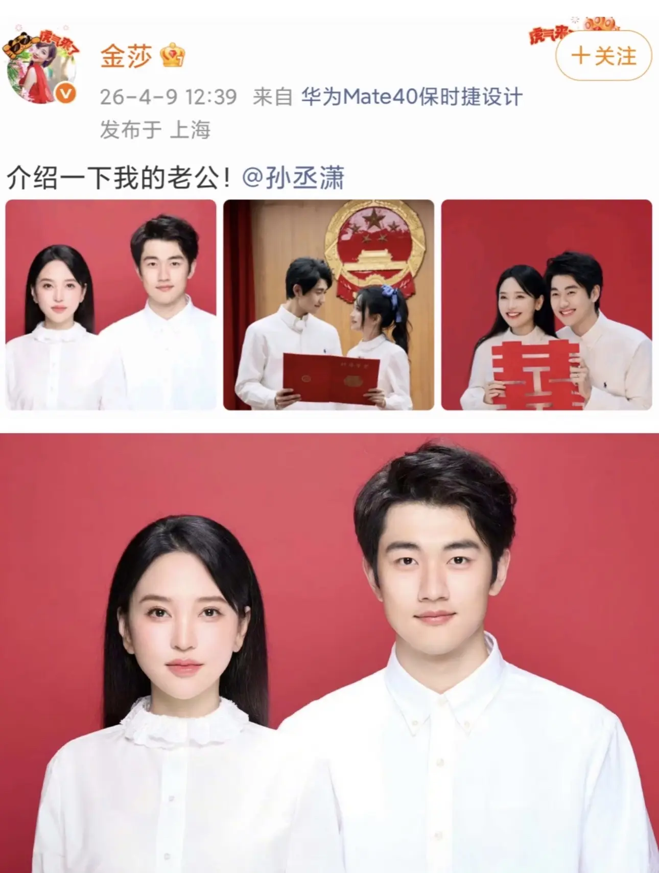 金莎和小17岁男友宣布结婚，姐弟恋修成正果。