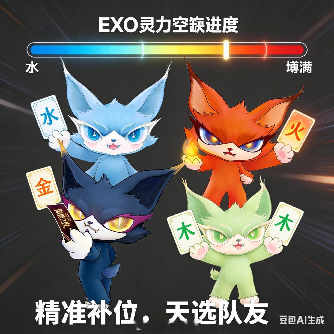 喵娲娲是来加入EXO的 快乐玩梗！EXO超能力天团喜提“编外队员”？喵娲娲揣着六