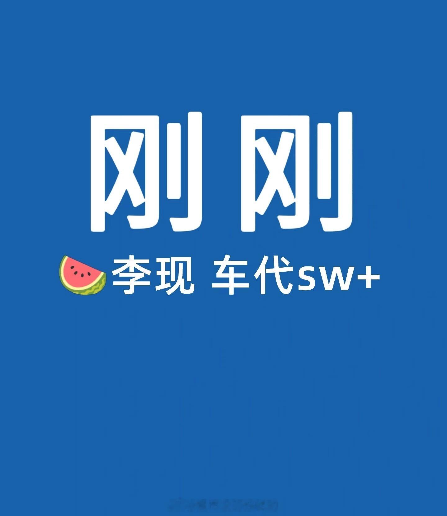 网传李现接下来的商务有车代非官宣不约但就接一个我觉得李现精英的气质早就适合车代了