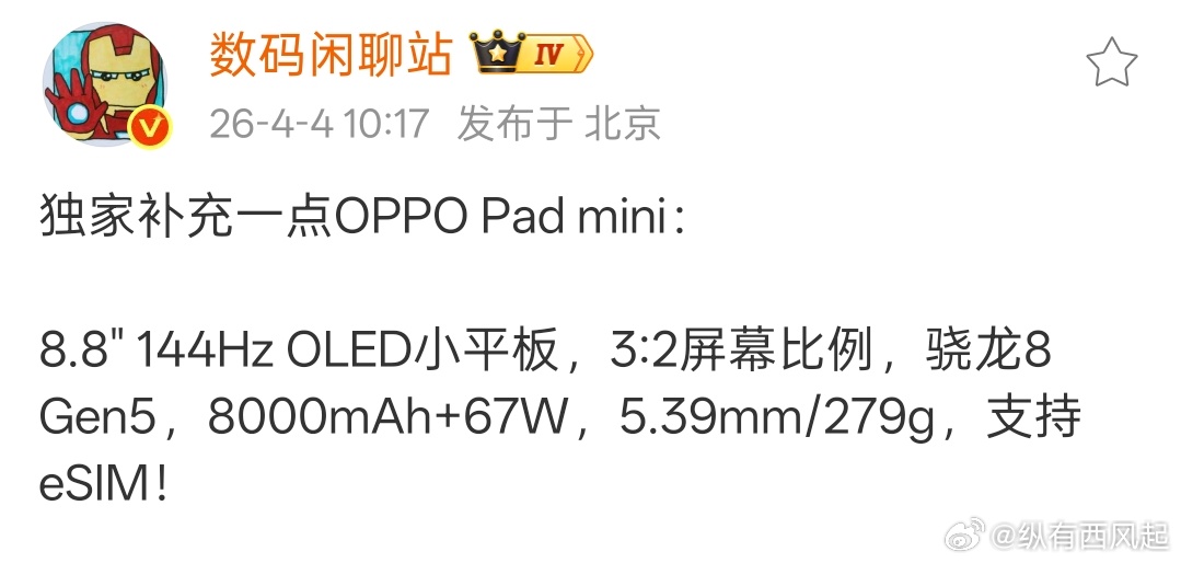 你们期待的OPPO小平板是支持eSim的哈，可以当手机随身携带了 