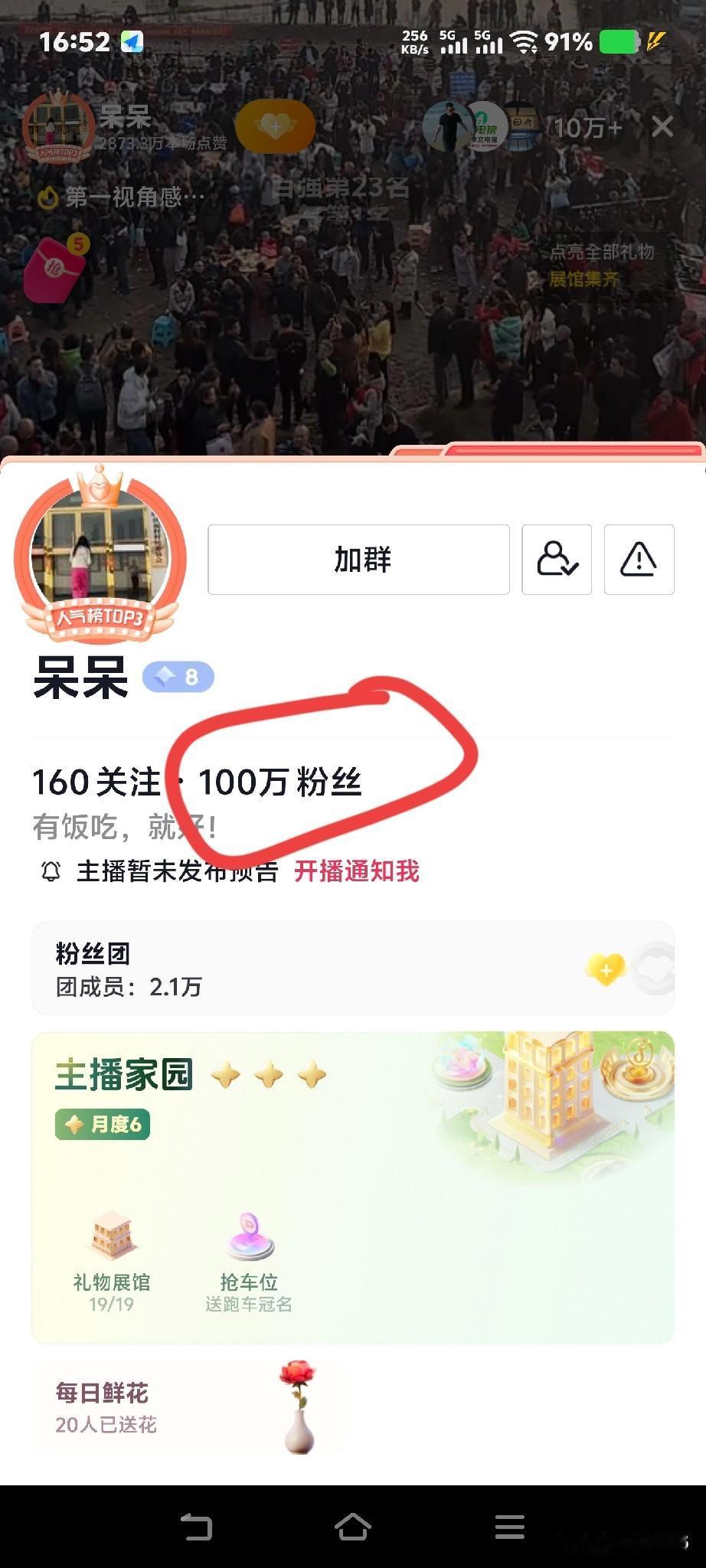 呆呆100万粉丝了！
下午4.51分呆呆帐号粉丝突破一百万，惊不惊喜！直播间二十