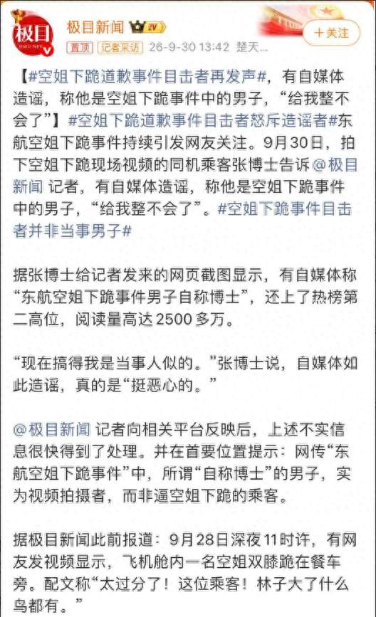 东航空姐下跪事件，被骂“自称博士”的人，其实只是拍视频的