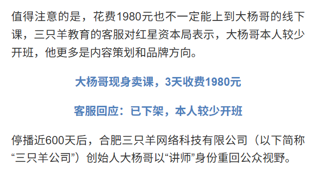 【三只羊大杨哥不直播改卖课，大小杨哥已停播近600天】据报道，大杨哥出现在“三只