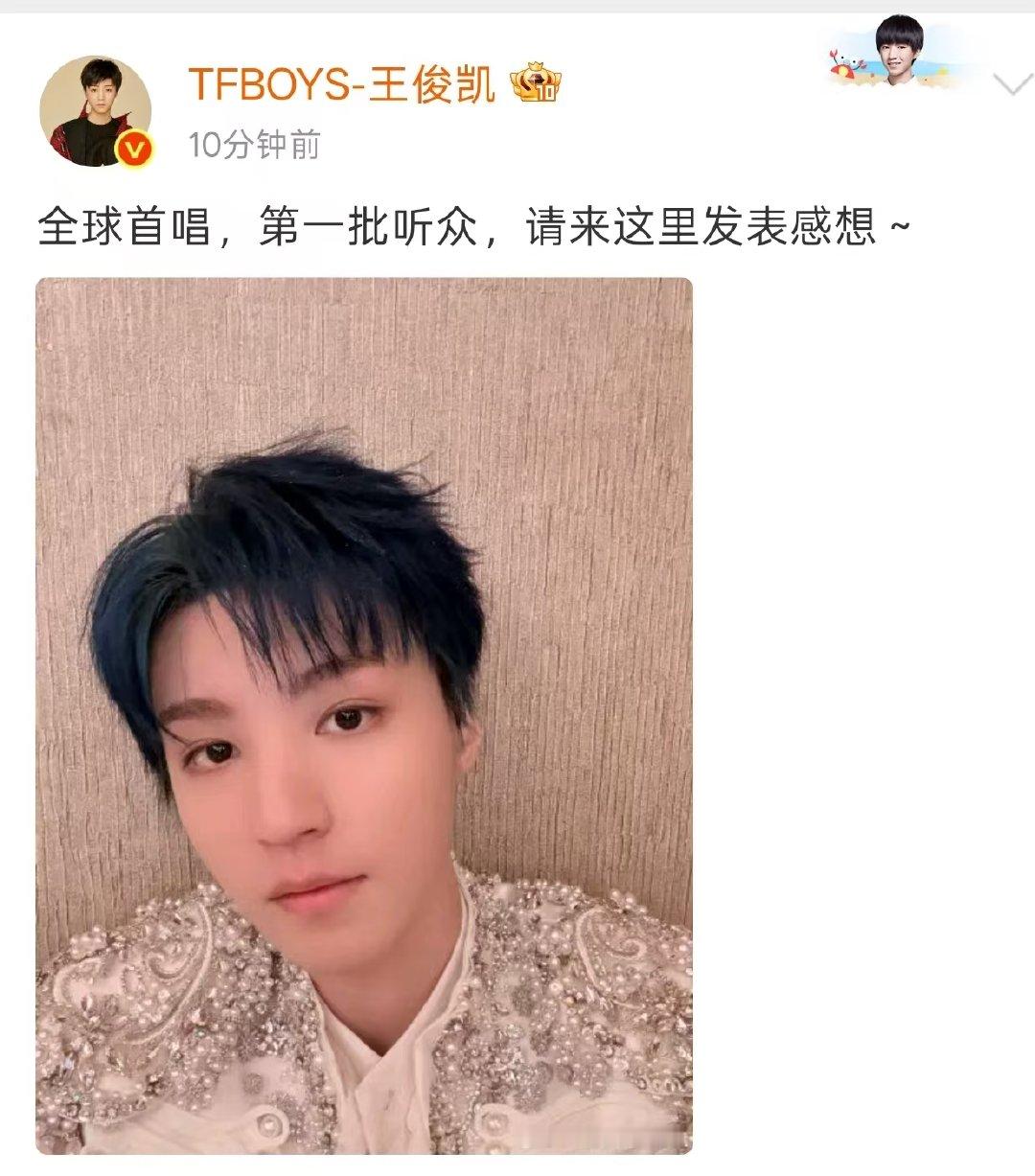 王俊凯新歌全球首唱征集听后感王俊凯那页夏天全球首唱征集听后感 王俊凯新歌全球首唱